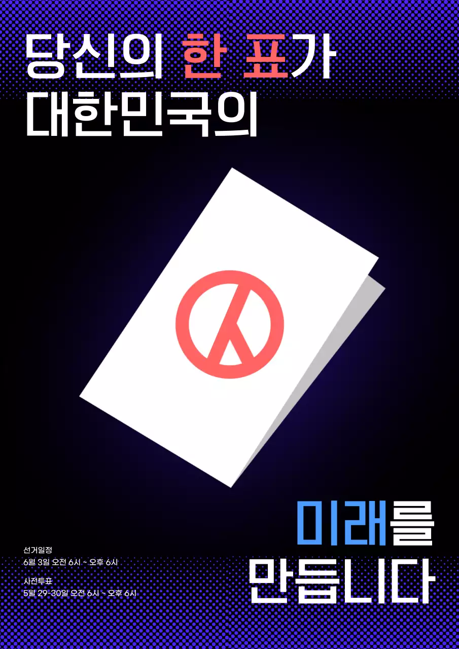 파랑 모던 선거 투표 독려 캠페인