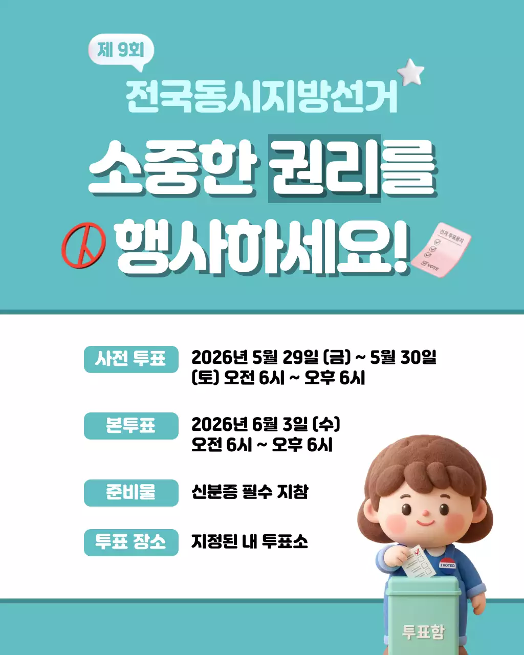 하늘색 깔끔 전국동시지방선거 안내