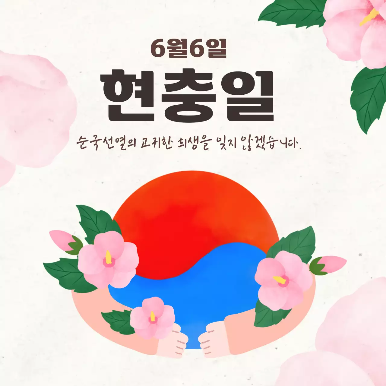 빨강 심플 현충일 공지