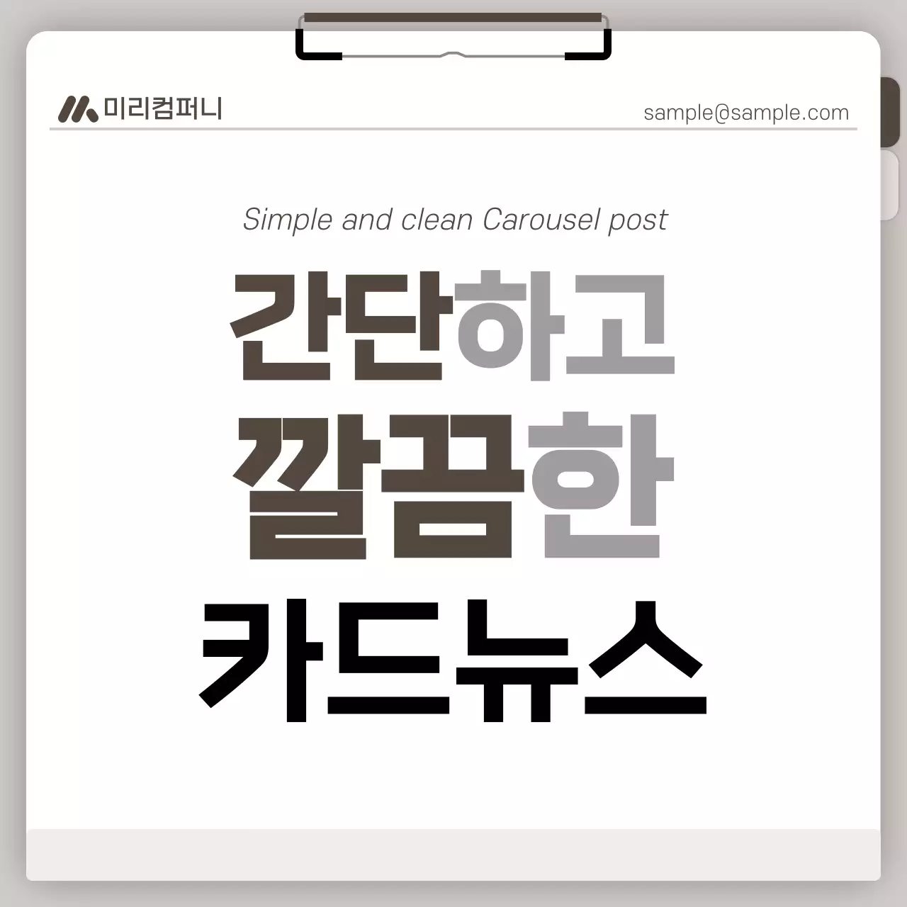 갈색 깔끔 기획 홍보