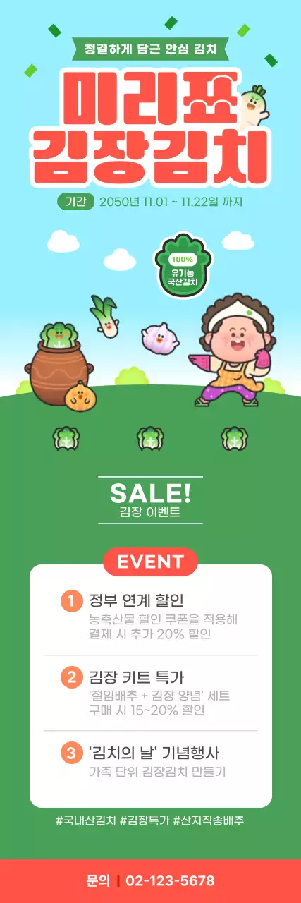 녹색 아기자기한 김장김치 행사