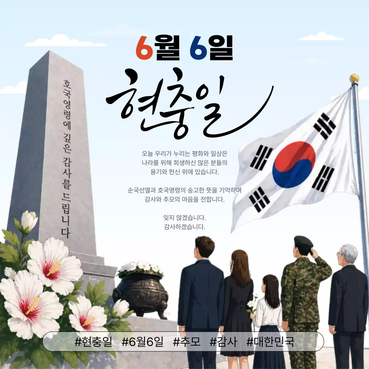 빨강 남색 깔끔 현충일 안내