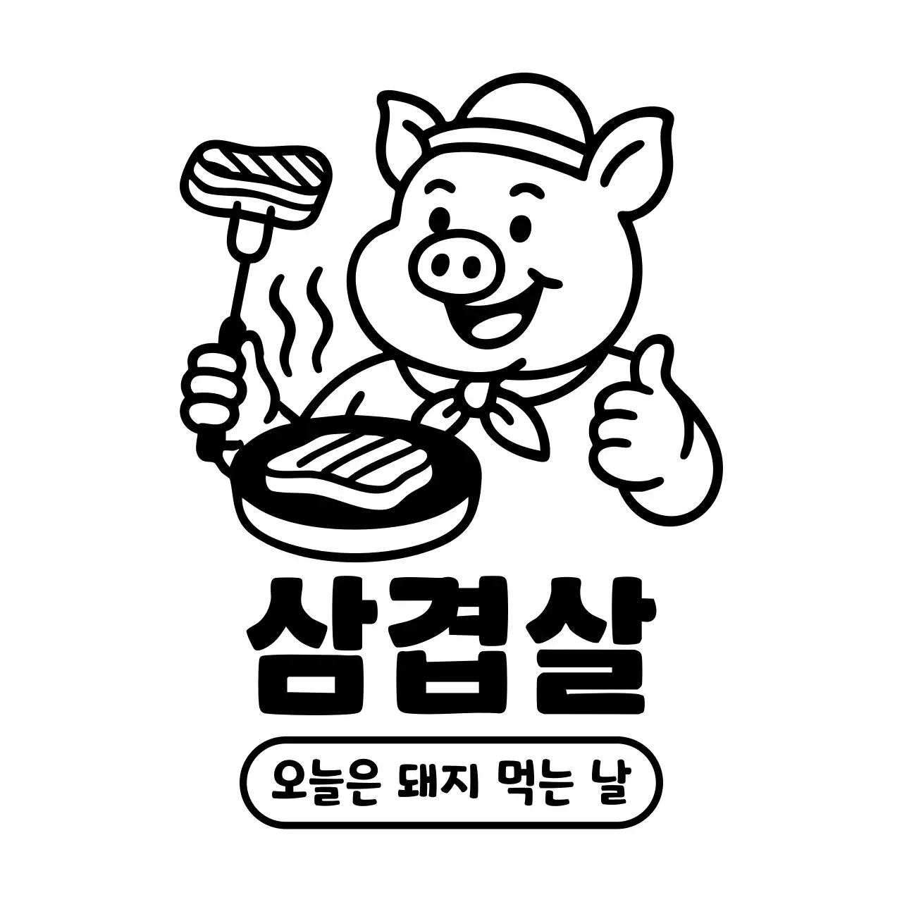 흑백 복고 삼겹살 홍보
