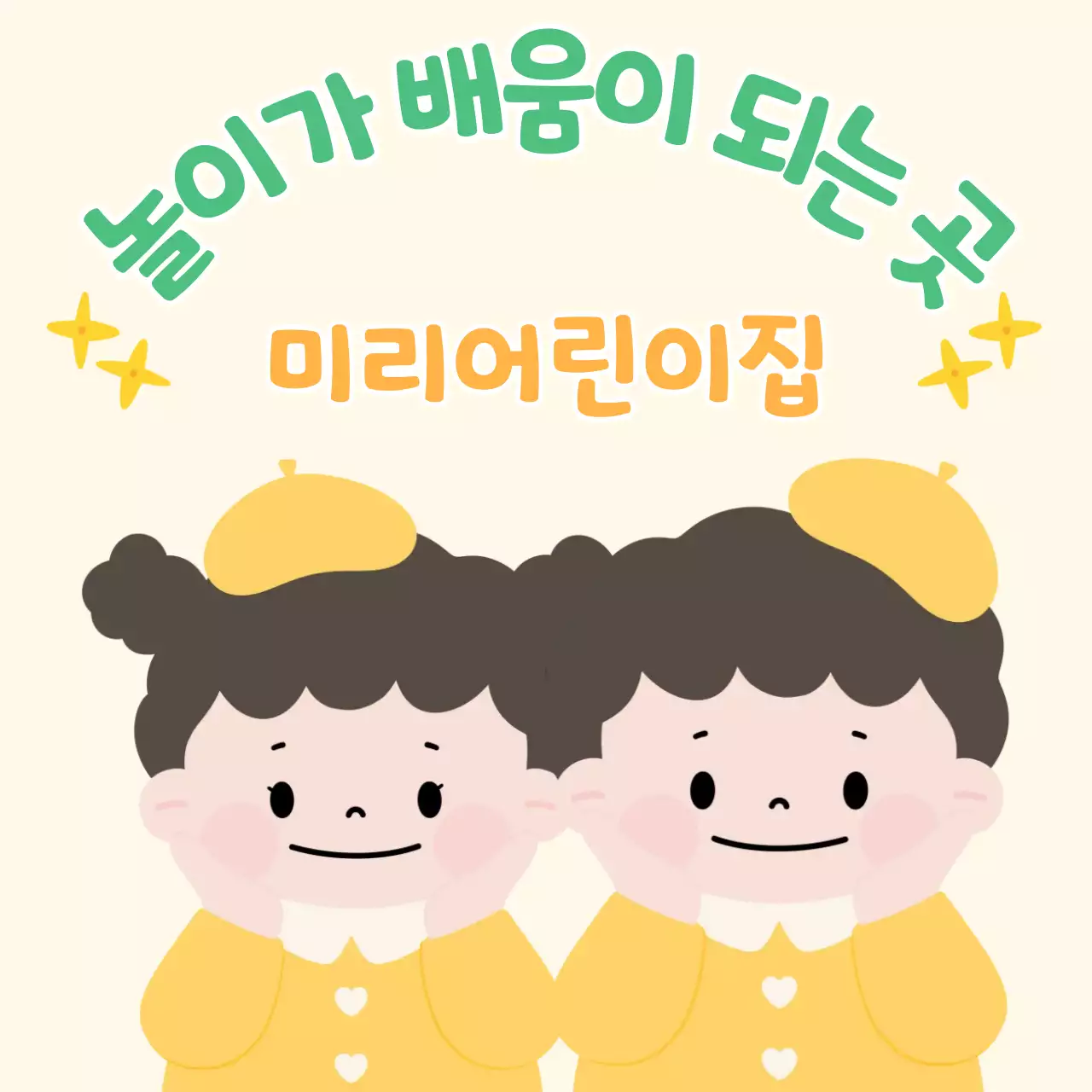 어린이집 원아모집