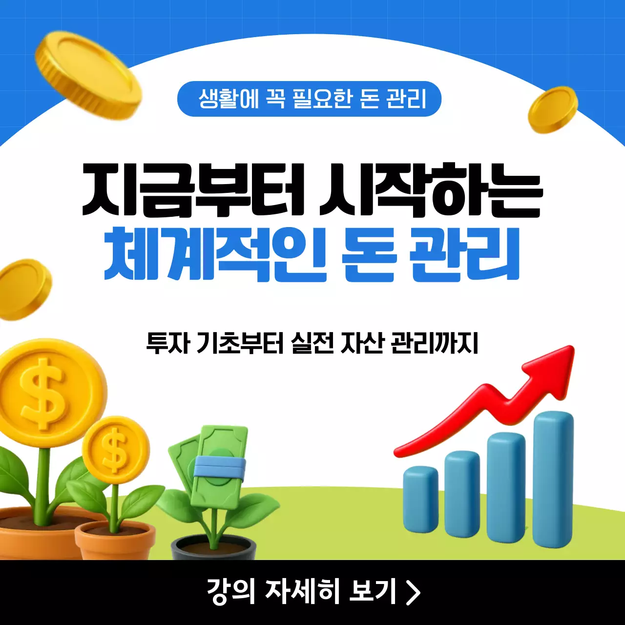 파랑 모던 재테크 강의 안내