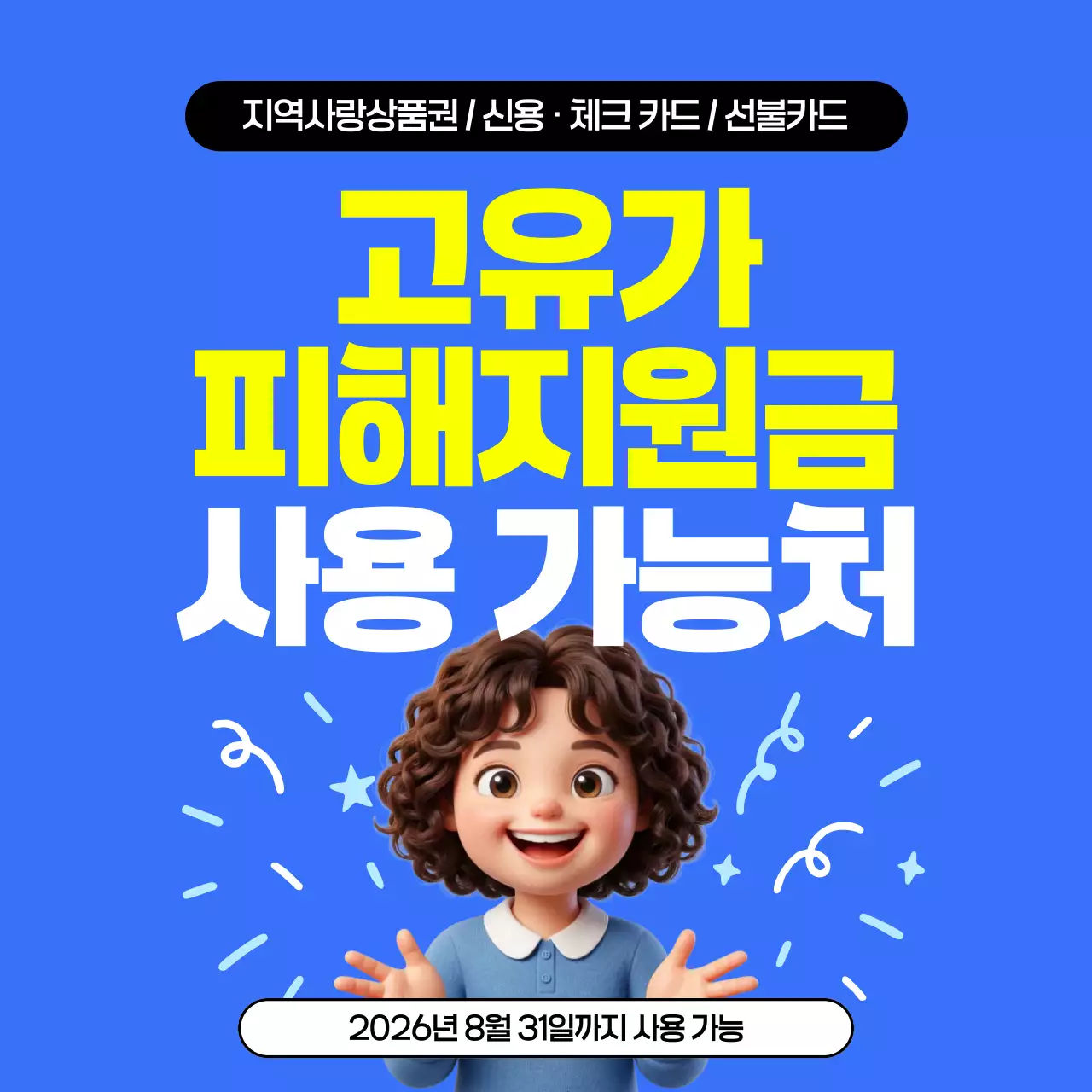 파랑 심플 정부지원 안내