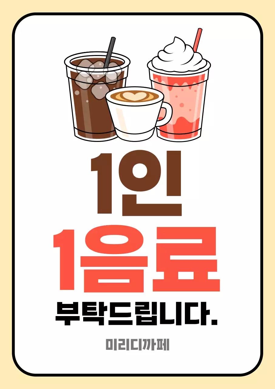 갈색 깔끔 카페 메뉴 홍보