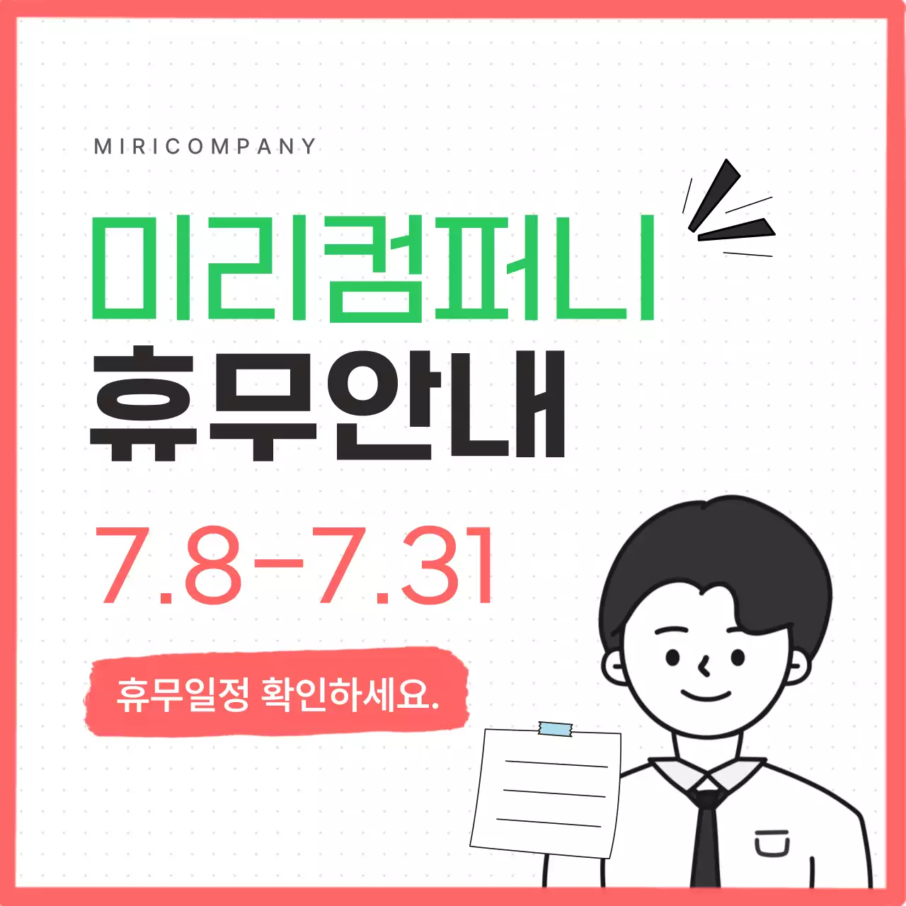 빨강 심플 휴무 안내 안내