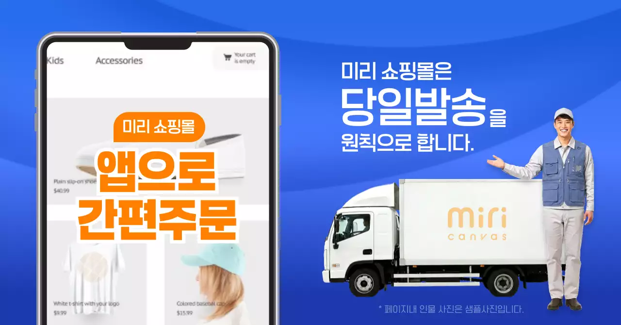 파랑 모던 앱주문 배송 안내