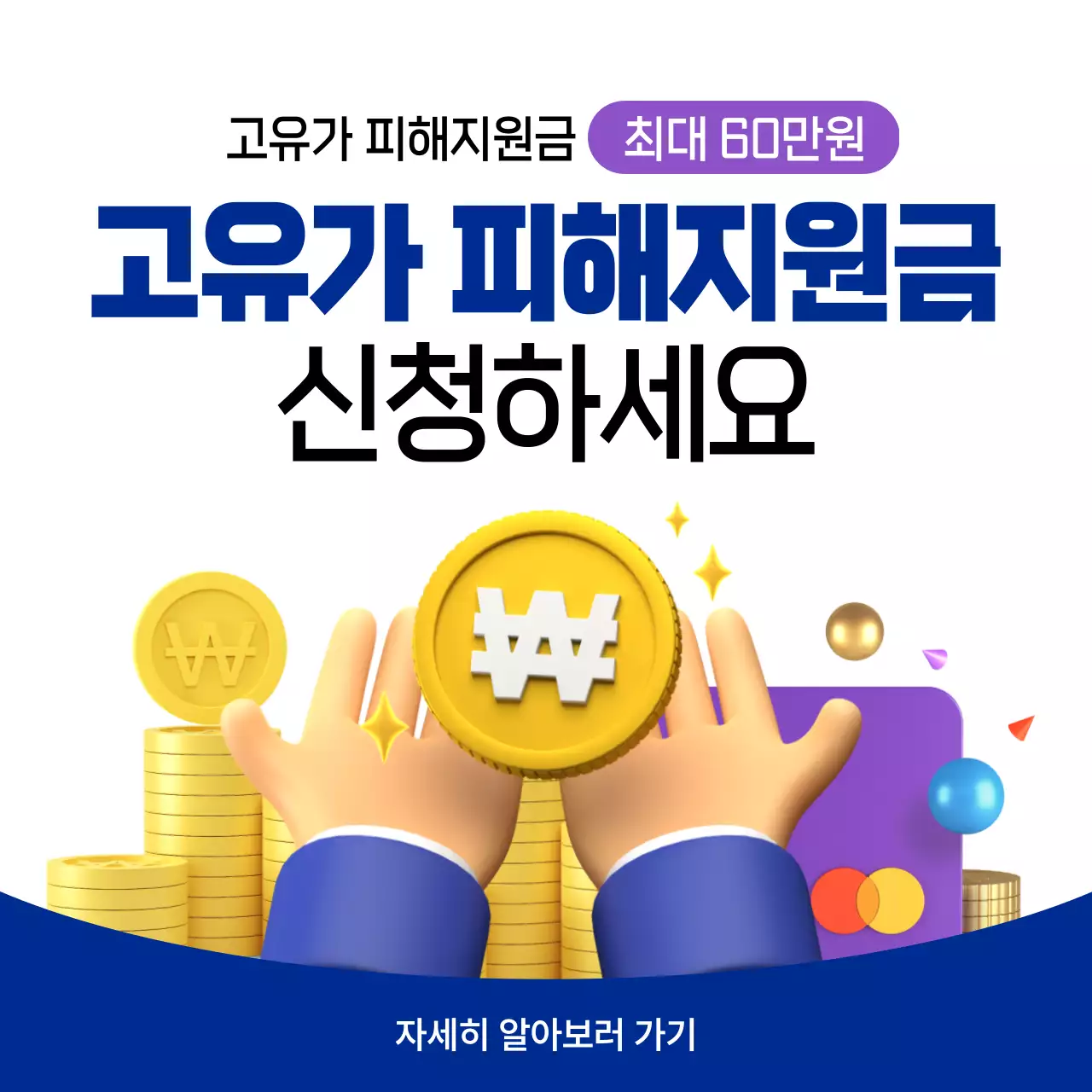파란색 깔끔 고유가 피해지원금 안내