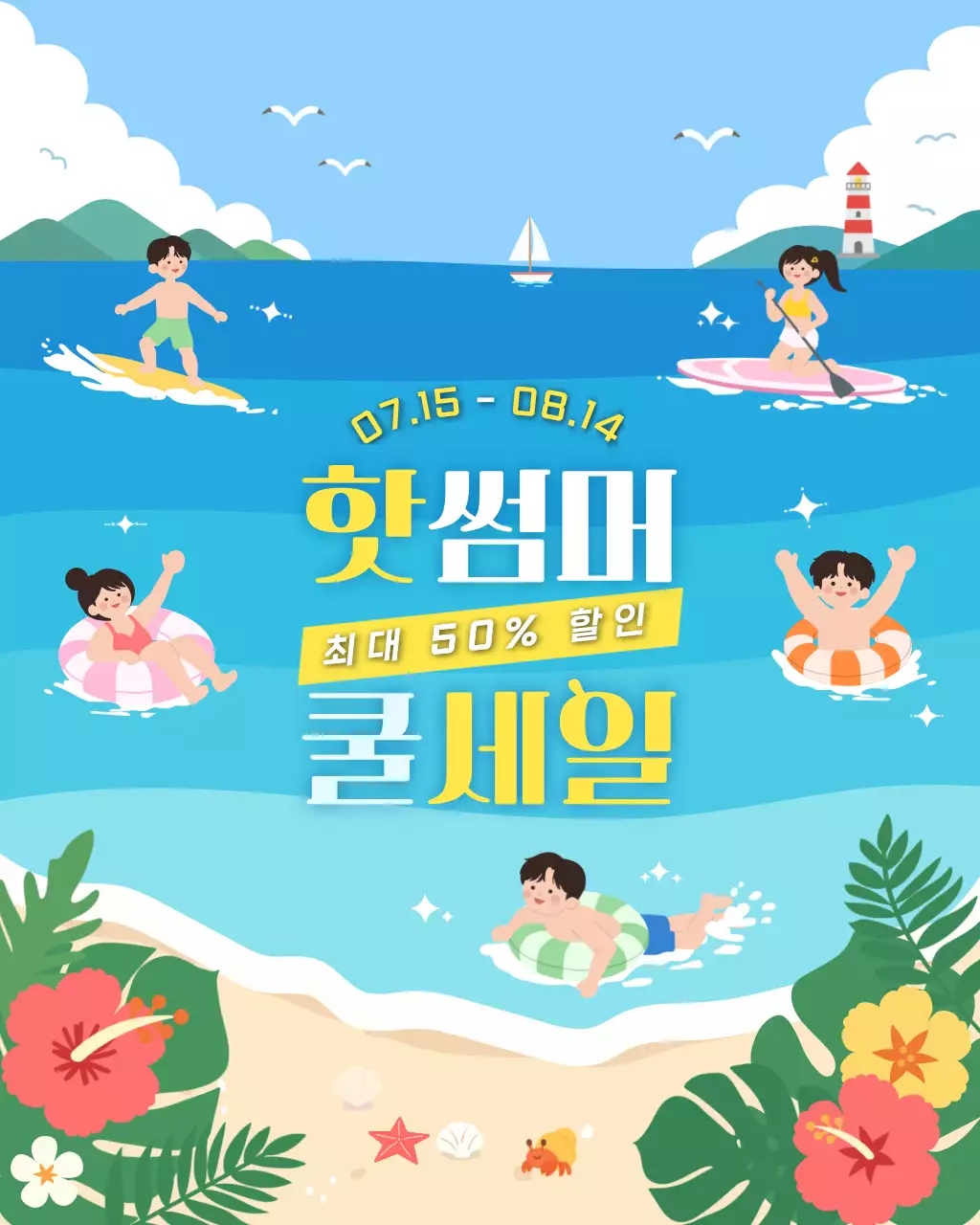 파랑 심플 여름 세일 홍보
