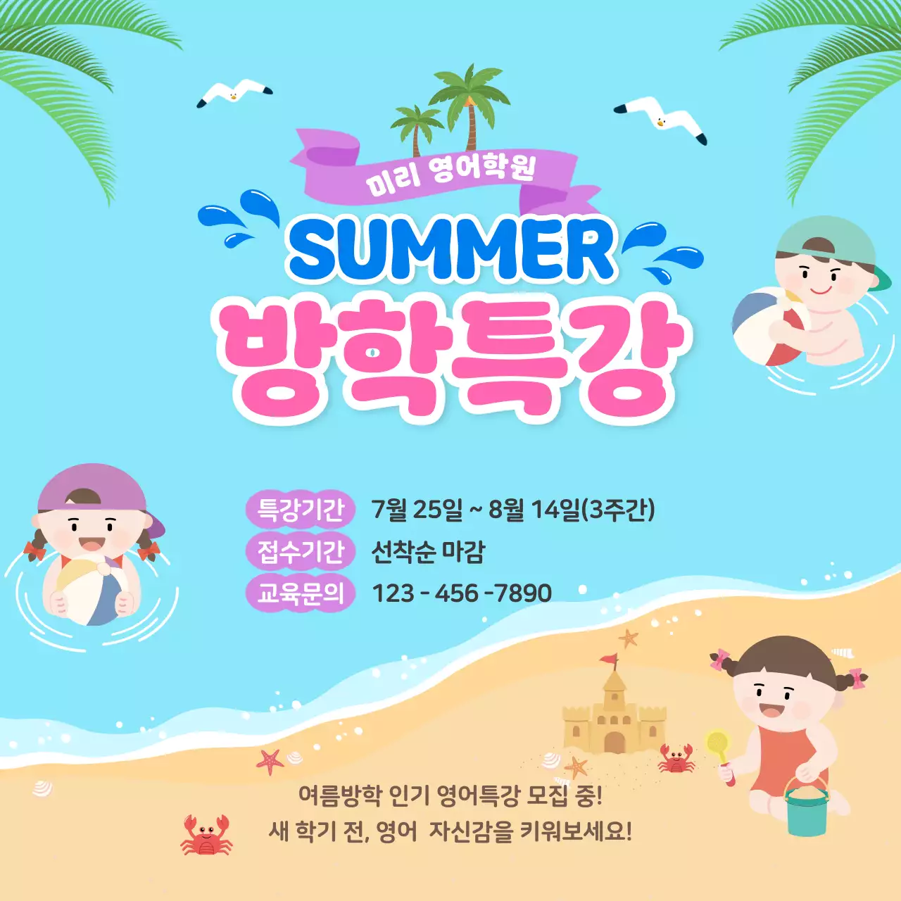 파랑 심플 영어특강 모집 안내