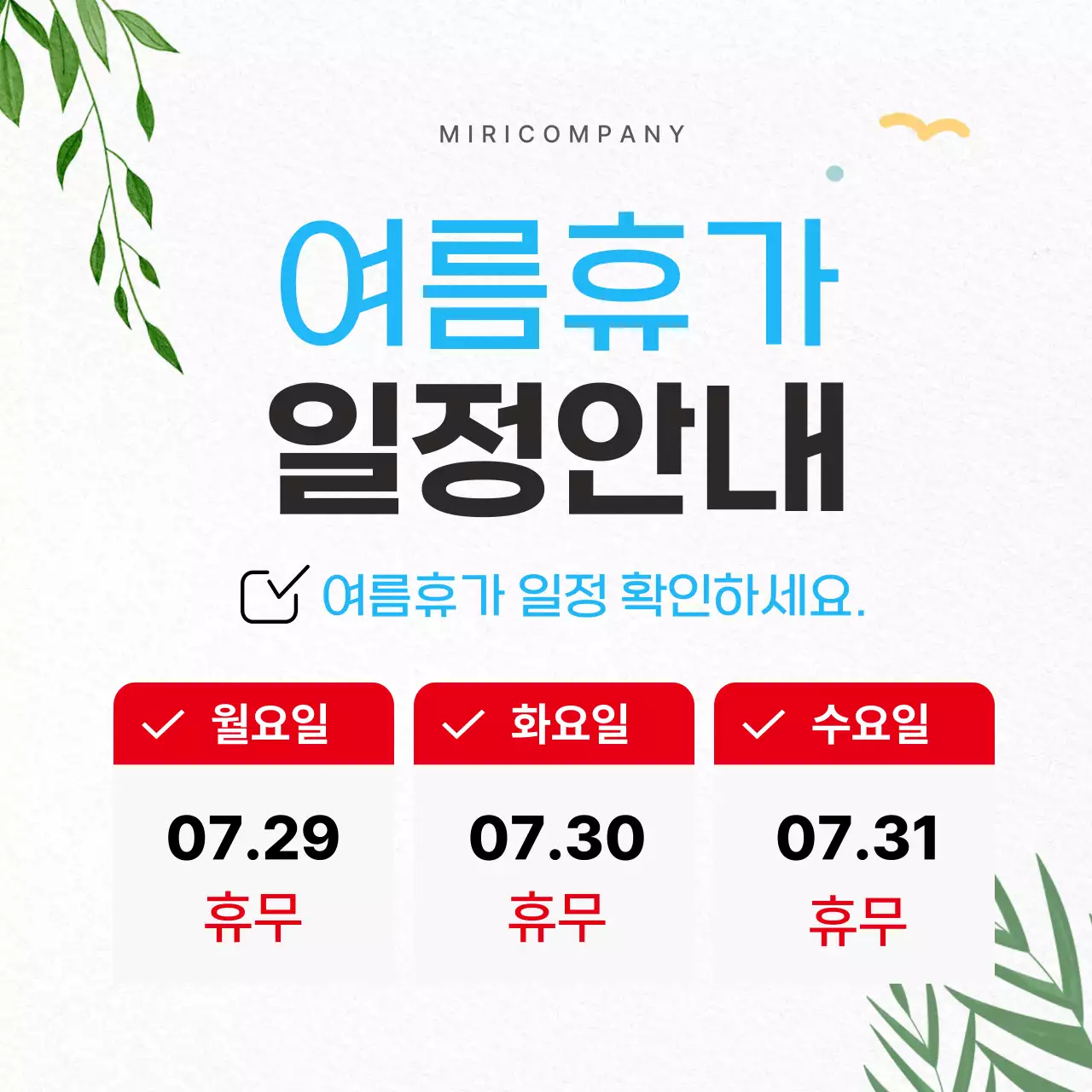 하늘색 심플 여름휴가 안내