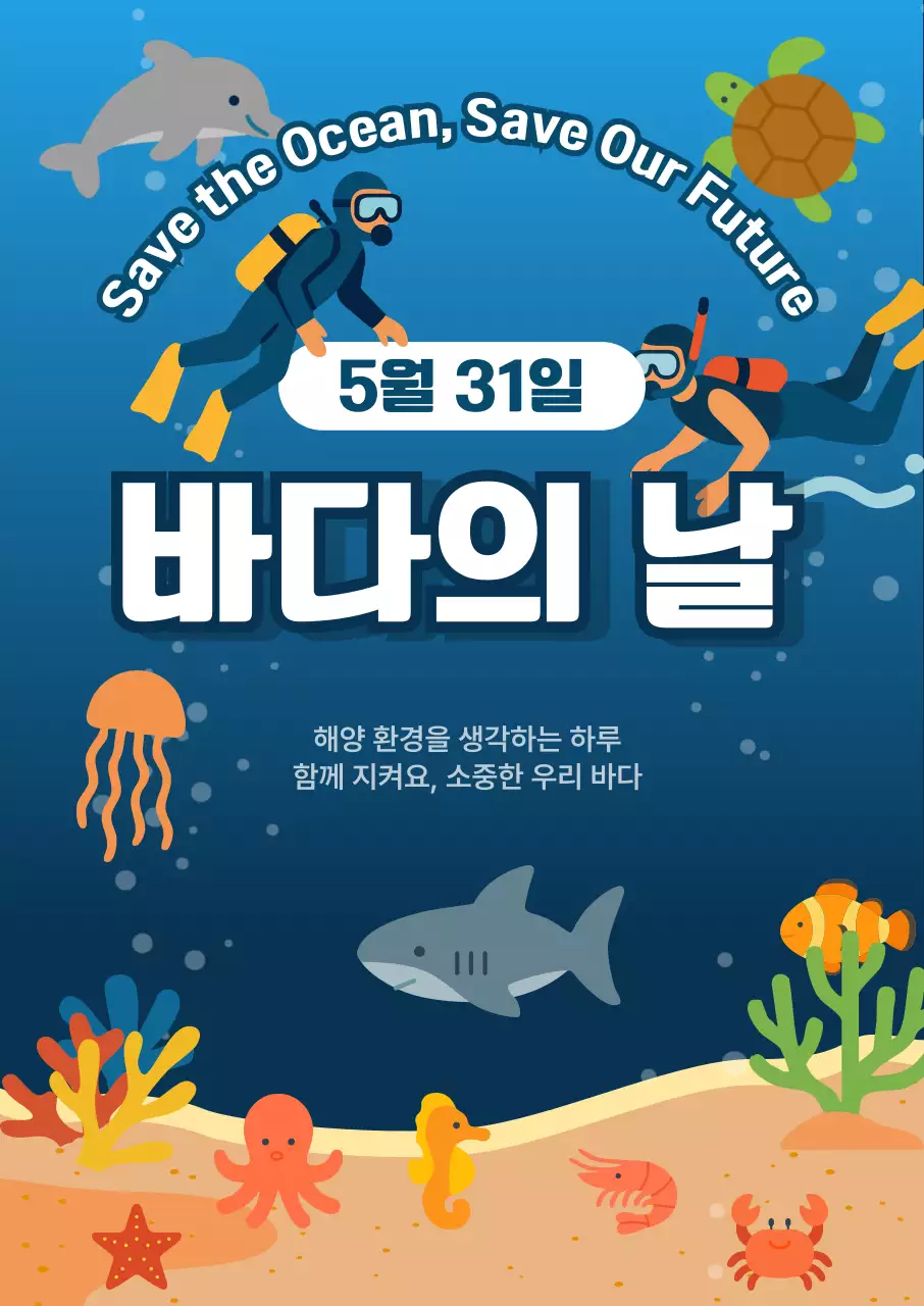파랑 심플 바다의 날 안내