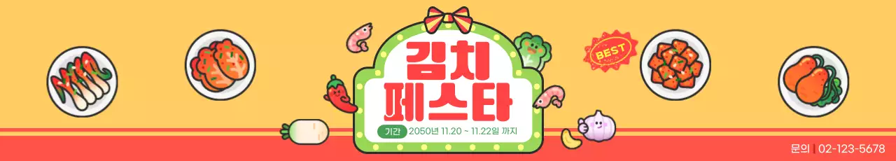 노랑빨강색 아기자기한 김치페스티벌 홍보