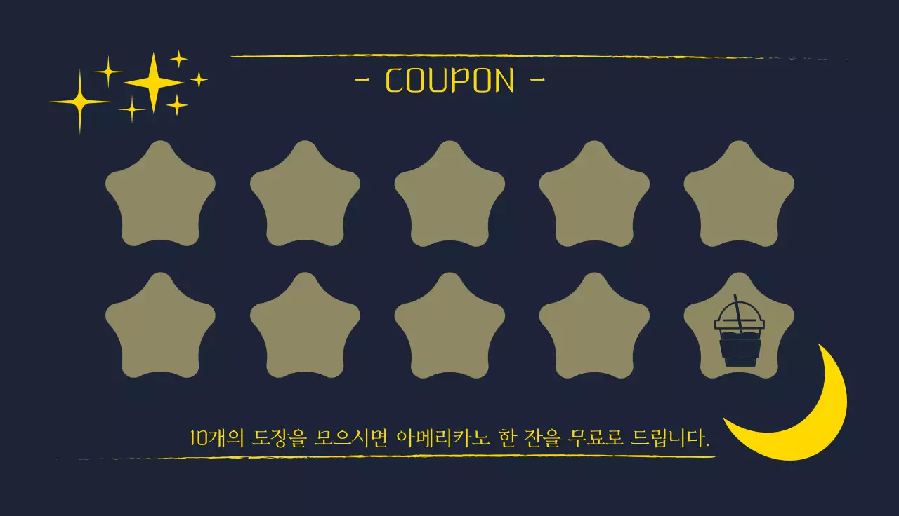 노랑 심플 카페 적립 안내