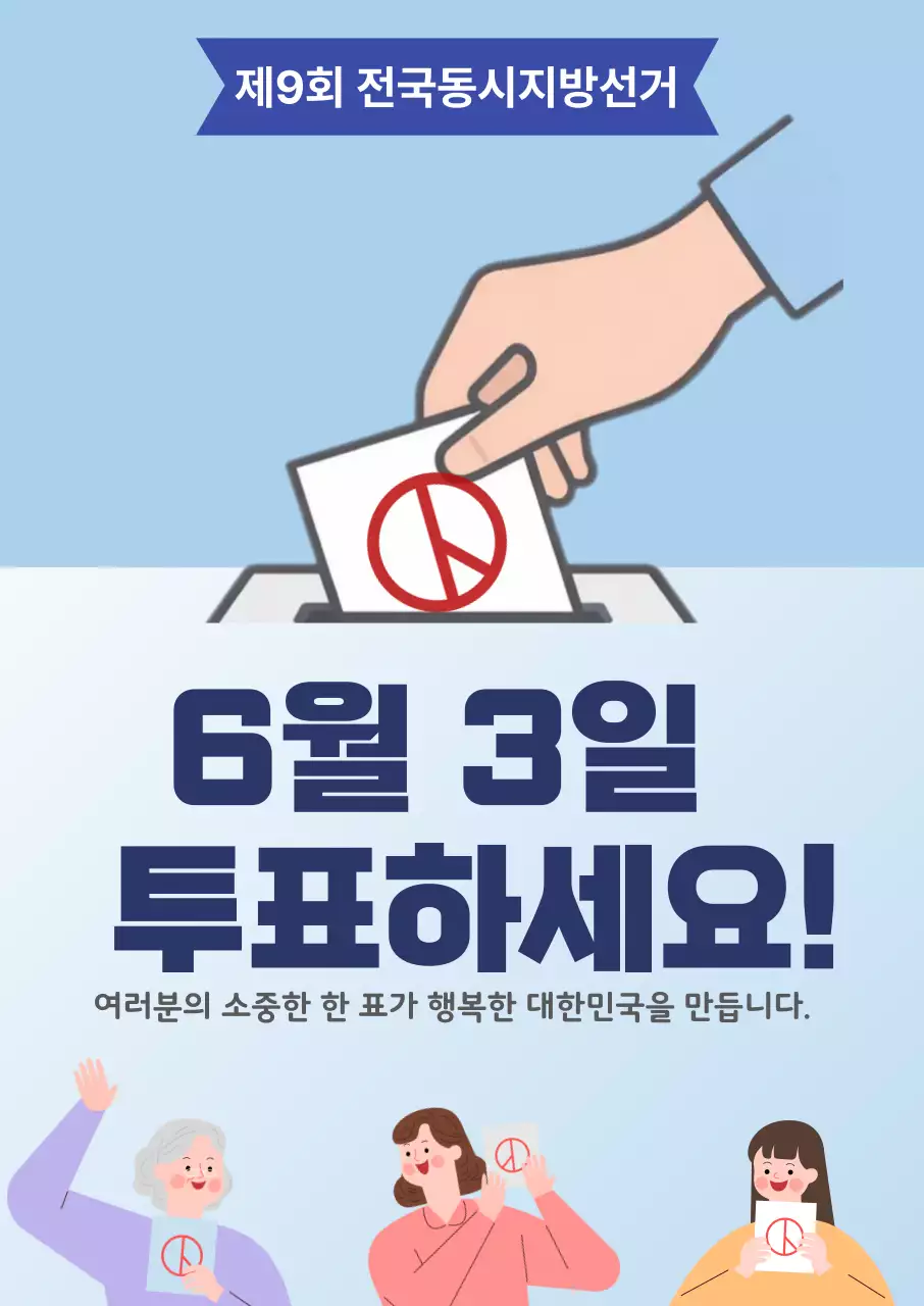 파랑 깔끔 선거 투표 안내