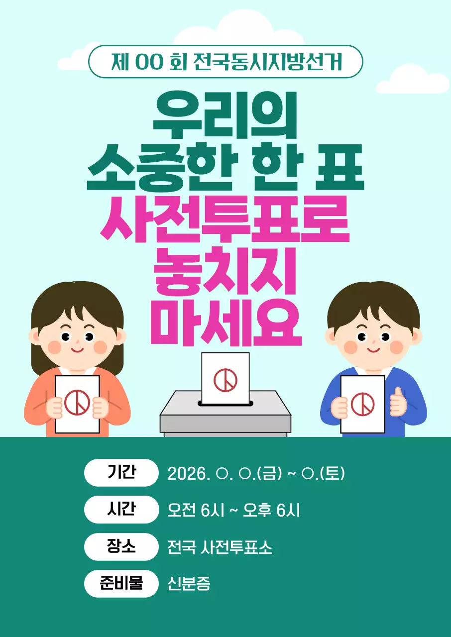 민트 심플 지방선거 안내