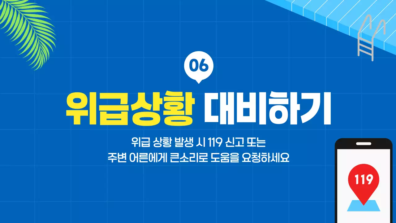 파랑 아기자기 여름 물놀이 안전수칙 안내