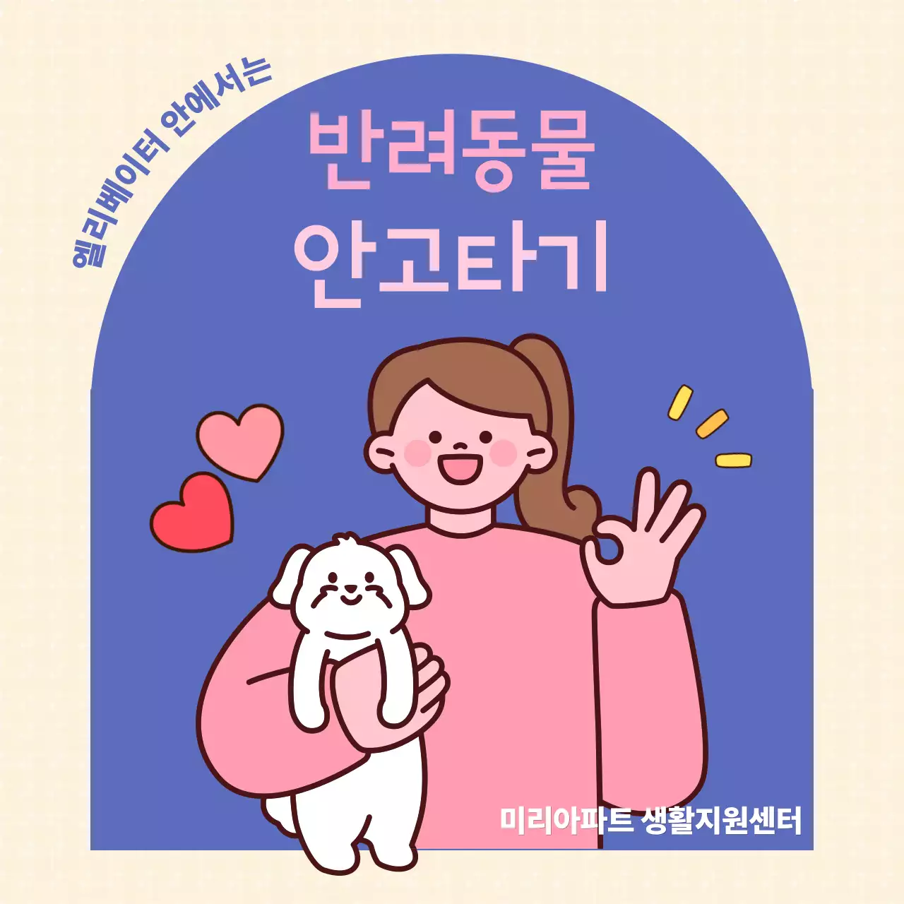 보라 미니멀 반려동물 펫티켓 안내