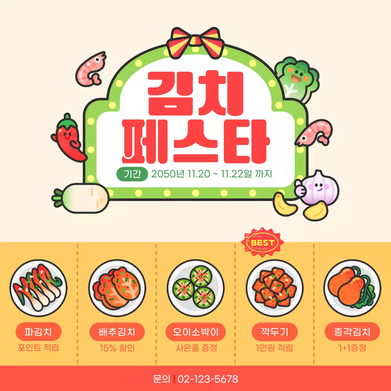 노랑빨강색 아기자기한 김치페스티벌 홍보