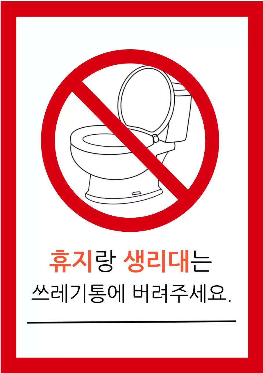 화장실 안내문