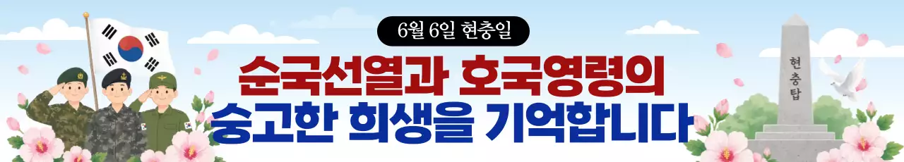 파랑 심플 현충일 추모