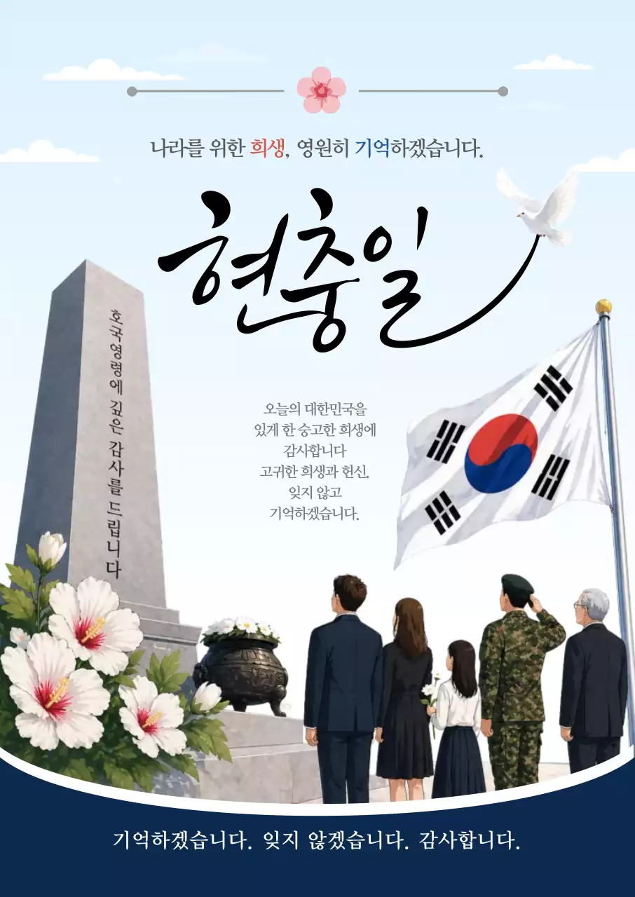 하늘색 깔끔 현충일 행사