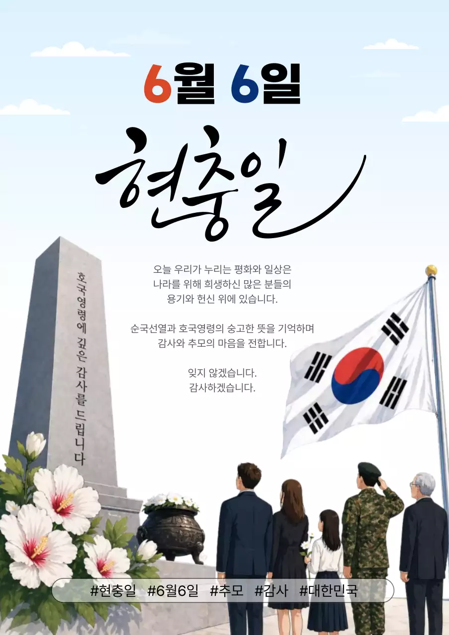 하늘색 깔끔 현충일 행사