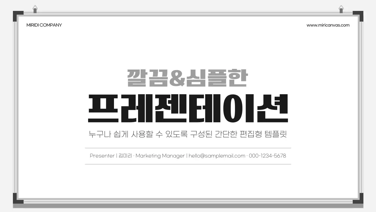 흰색 깔끔 비즈니스 보고서 안내