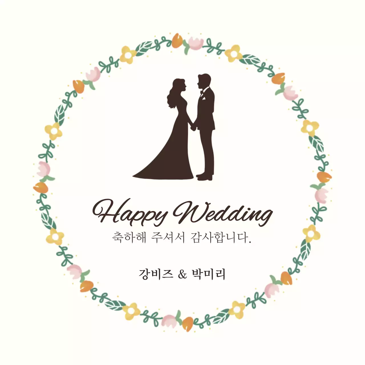 화이트 심플 결혼식 감사 인사