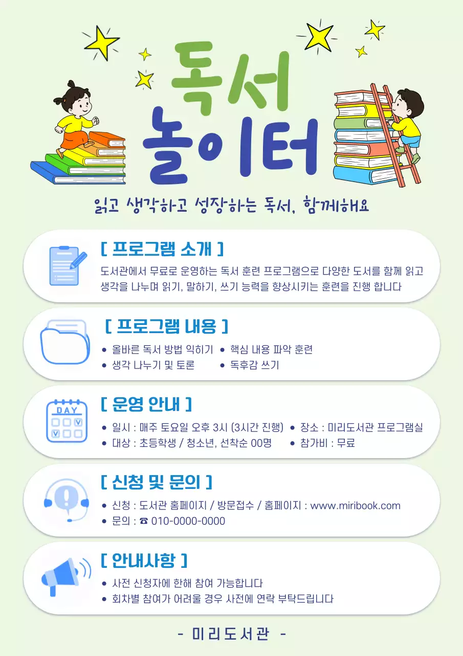초록 미니멀 독서 놀이터 안내