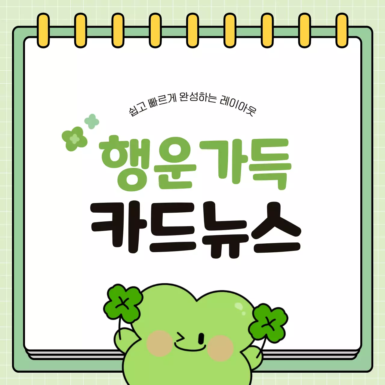 연두 아기자기한 정보 전달