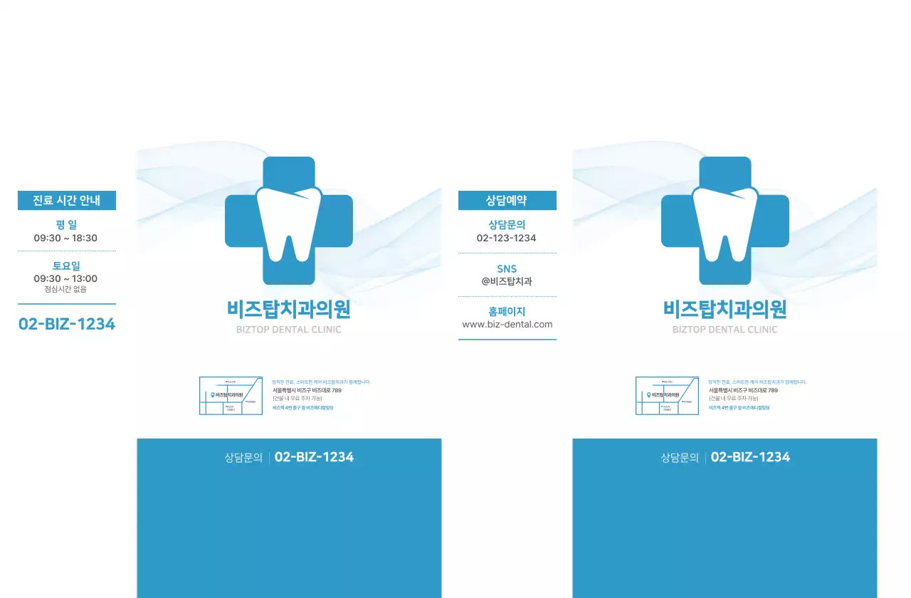 파랑 깔끔 치과 진료 안내