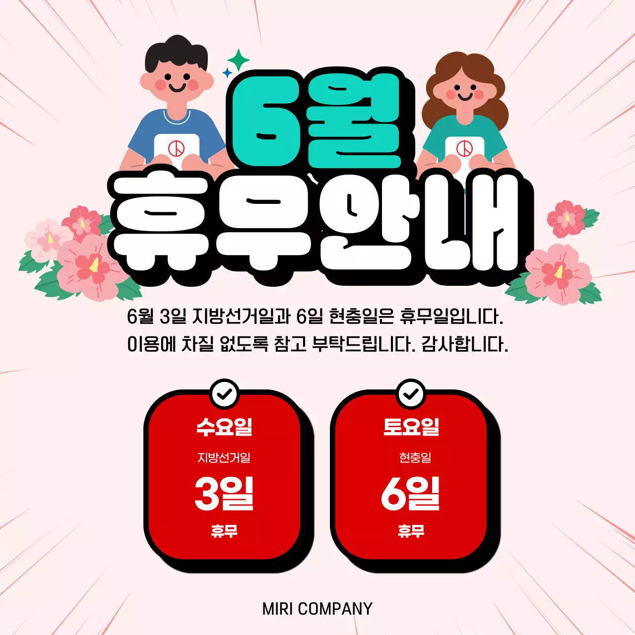 분홍색 깔끔 6월 휴무안내 공지