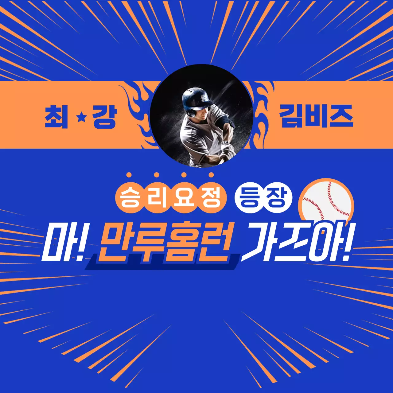 파란색 모던 야구 경기 홍보