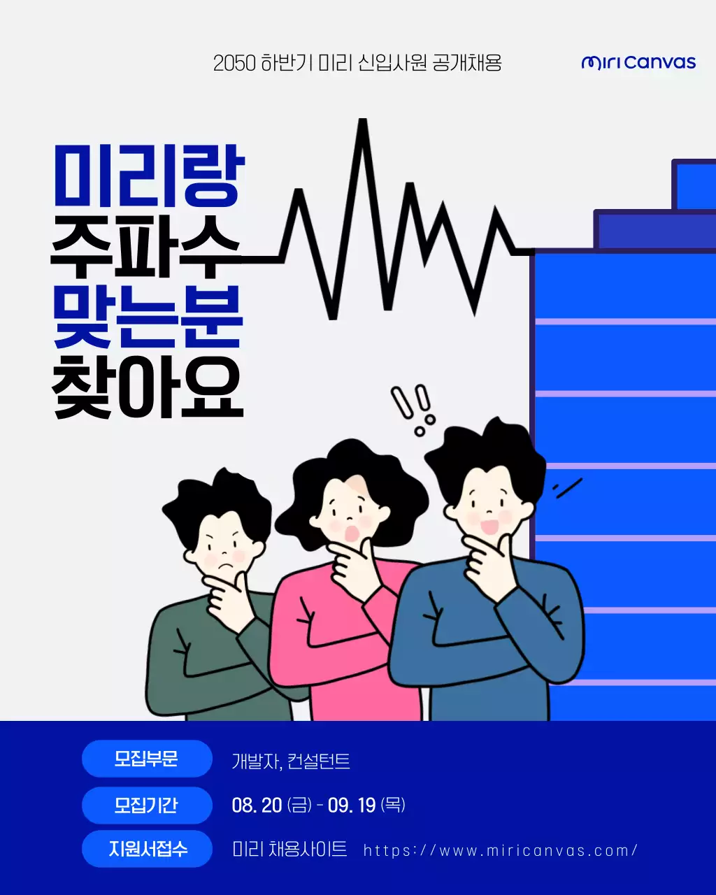 파랑 심플 신입사원 모집 안내