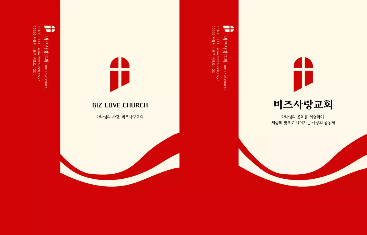 빨강 심플 교회 홍보