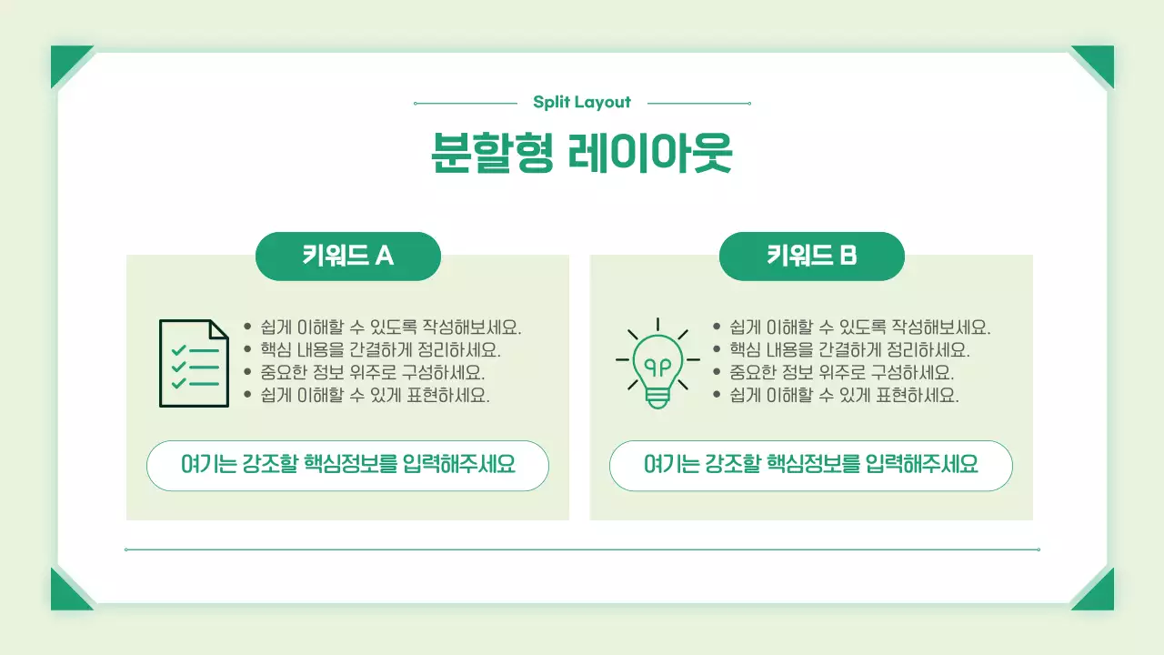 초록 심플 친환경 보고서 안내