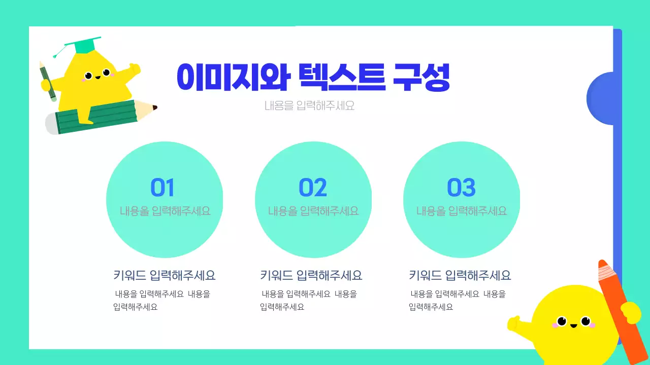 민트 깔끔 교육 자료 안내서 안내