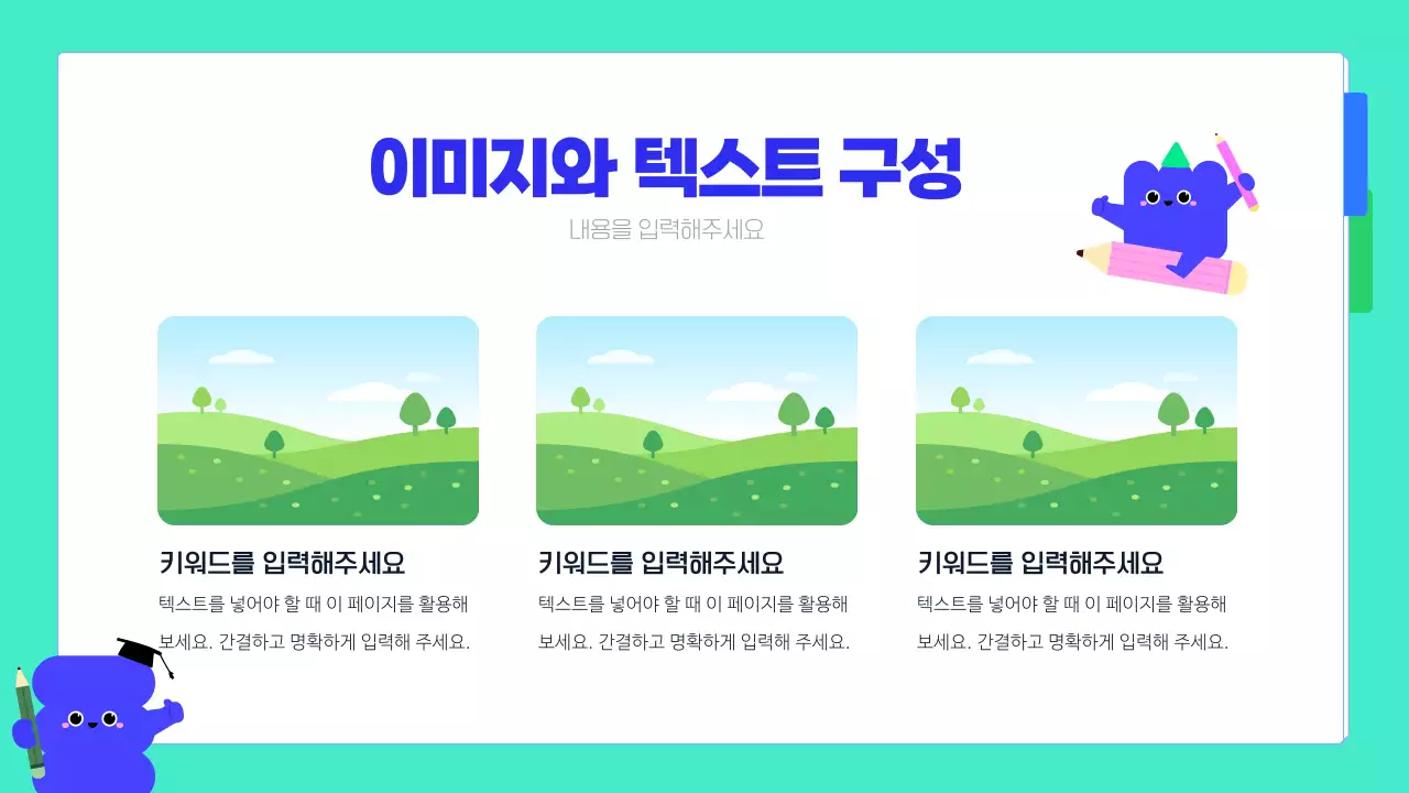민트 깔끔 교육 자료 안내서 안내