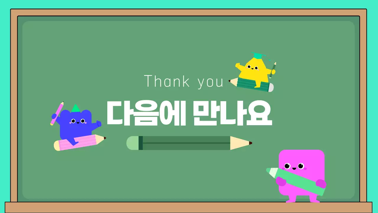 민트 깔끔 교육 자료 안내서 안내
