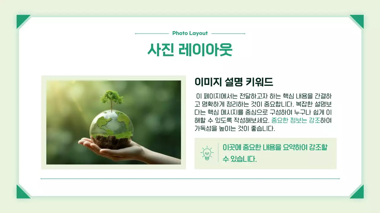 초록 심플 친환경 보고서 안내