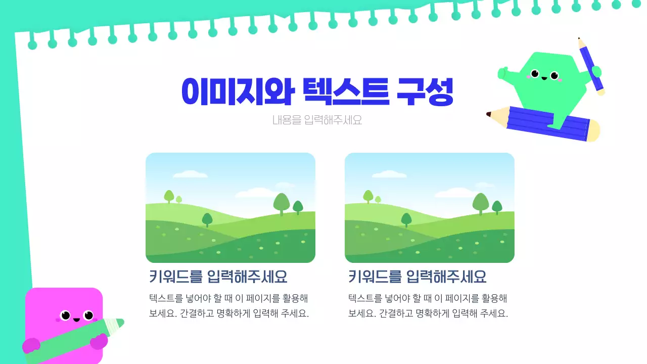 민트 깔끔 교육 자료 안내서 안내