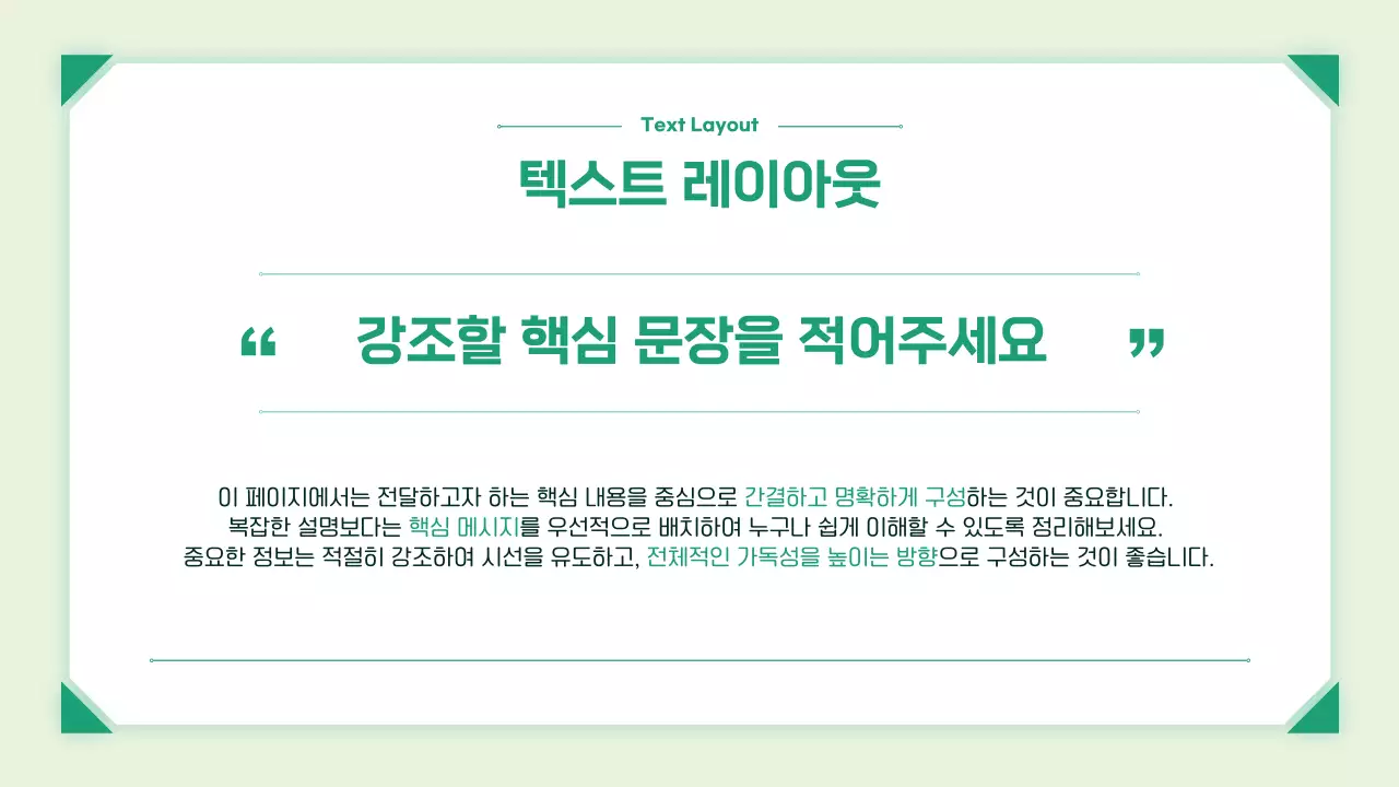 초록 심플 친환경 보고서 안내