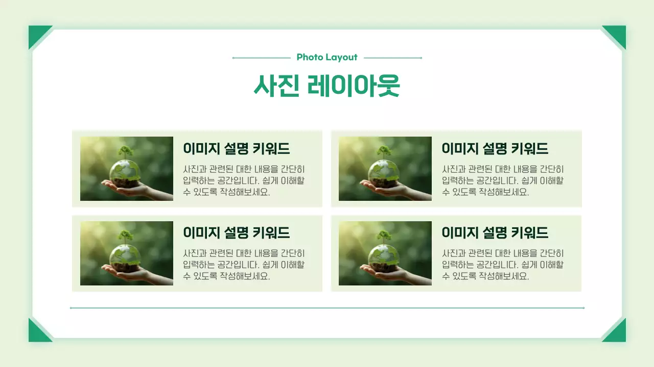 초록 심플 친환경 보고서 안내