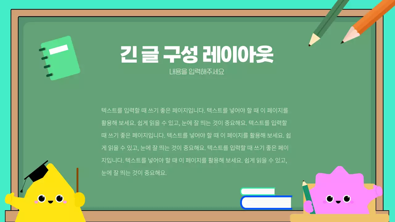민트 깔끔 교육 자료 안내서 안내