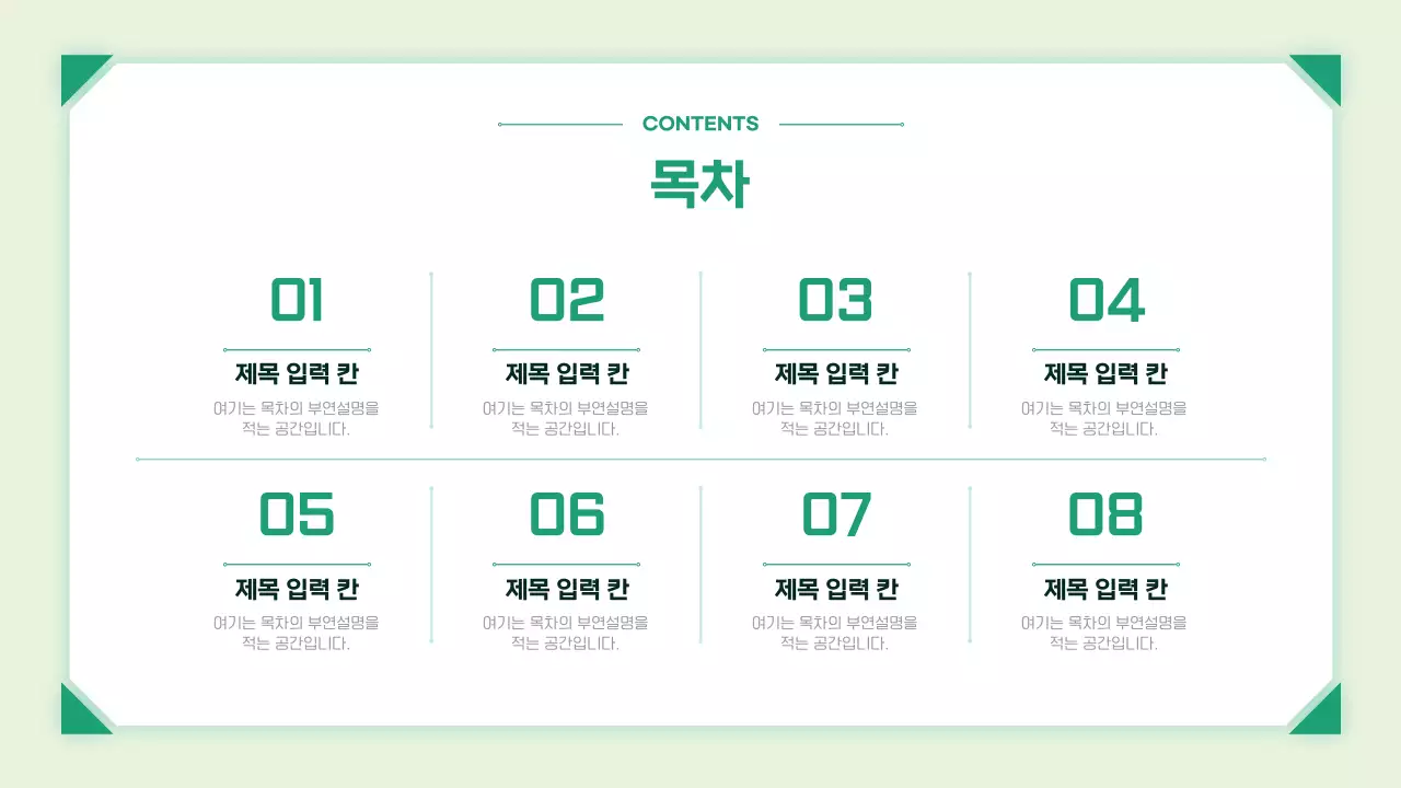 초록 심플 친환경 보고서 안내