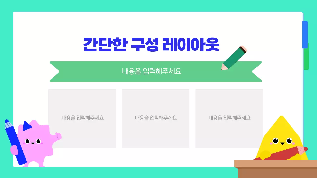 민트 깔끔 교육 자료 안내서 안내