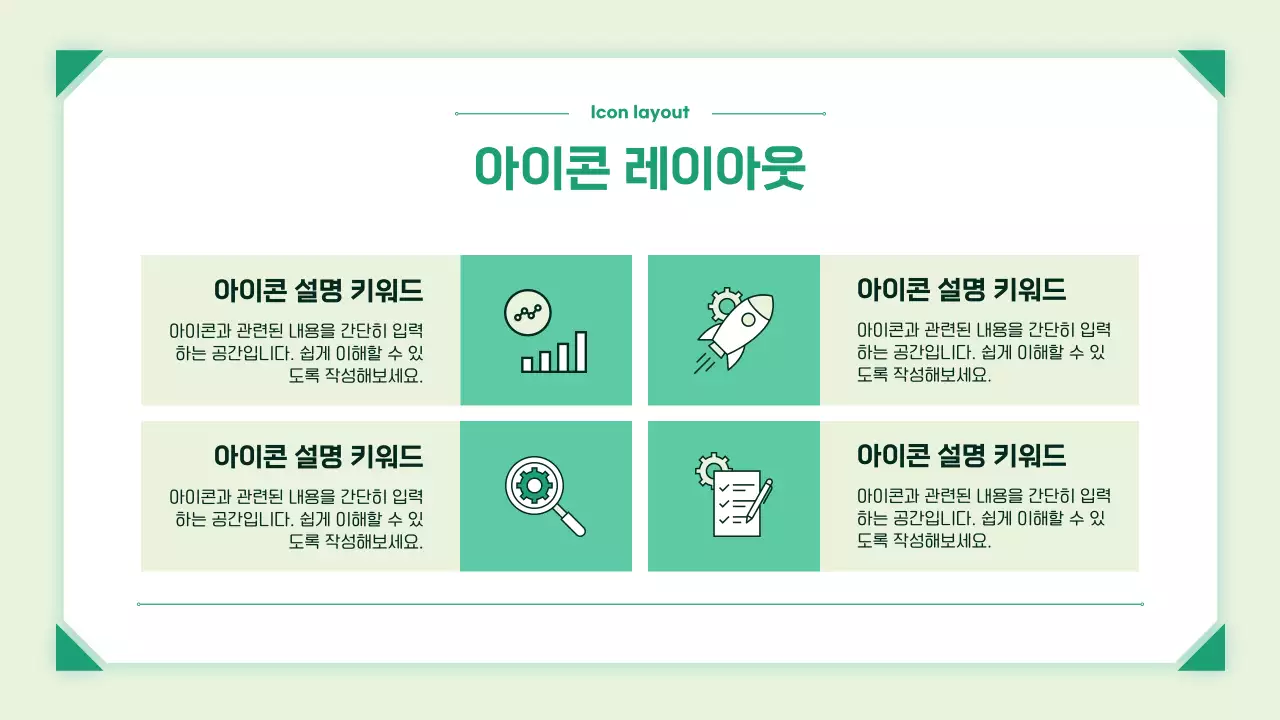 초록 심플 친환경 보고서 안내